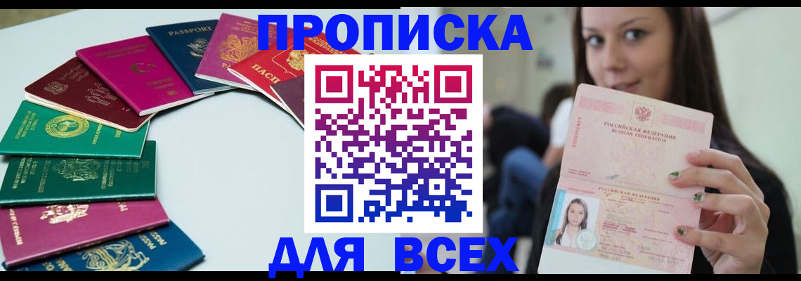 временная регистрация для всех в Ртищево